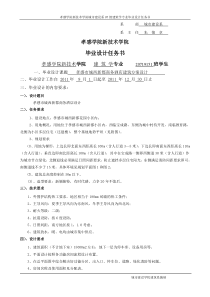 2012届建筑学毕业设计任务书(孝感市城西新郡商务酒店建筑方案设计)--汪波