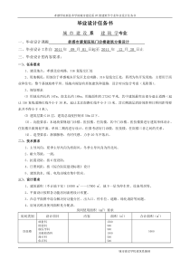 2012届建筑学毕业设计任务书(孝感市康复医院门诊楼建筑方案设计)--余方达