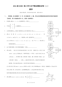 2012届上海SOEC高三学习水平测试模拟试卷