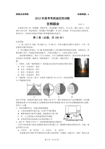 2012届山东省潍坊市二模文综合试题