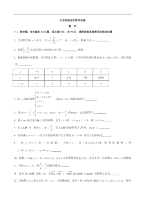 2012届江苏宿迁高三数学试卷[含答案]