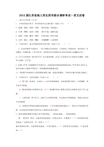 2012届江苏省高三苏北四市联合调研考试语文试卷