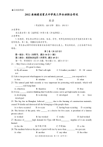 2012届福建省重点中学高三毕业班联合考试英语试卷