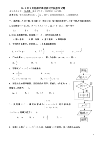 2012届花都区高三调研文科数学试题