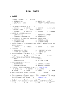 2-1进程管理-作业