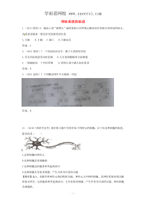 2012届近三年中考生物专题汇编及解析34神经系统的组成人教新课标版