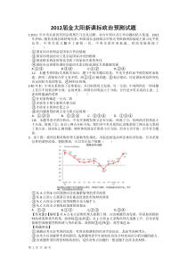 2012届金太阳(新课标)政治预测试题