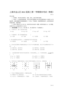 2012届金山区高三一模物理