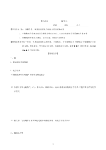 2012届高三一轮原创化学学案18铜与合金(含答案)