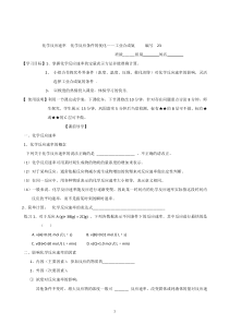 2012届高三一轮原创化学学案23化学反应速率化学反应条件的优化工业合成氨(含答案)