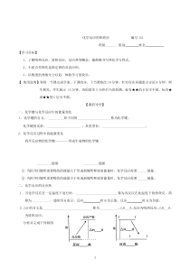 2012届高三一轮原创化学学案24化学反应的热效应(含答案)