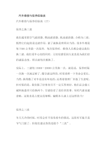 汽车维修与保养经验谈(doc7)(1)