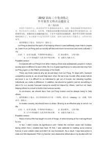 2012届高三半开放作文热点话题范文