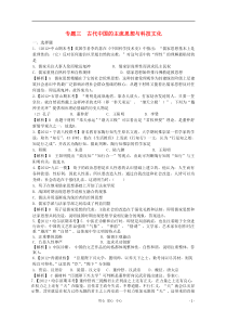 2012届高三历史二轮专题模拟题汇编专题三古代中国的主流思想与科技文化