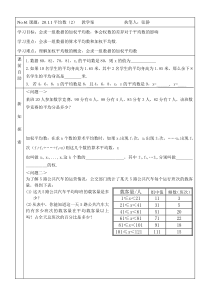 20112加权平均数导学案精编