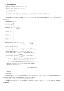 2-8-电气类专业知识点--模拟电路知识点讲义整理(电气类必看)