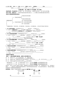 2-3第二章第三节伴性遗传学案第二课时(20161008)