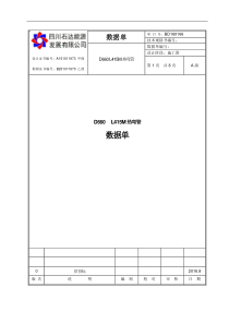 2-D660L415M线路热弯管数据单