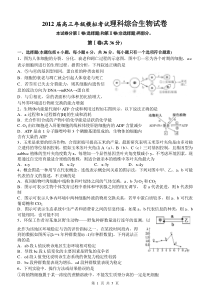 2012届高三年级模拟考试理综生物考前练