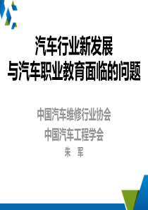 汽车维修专业教学改革_朱军