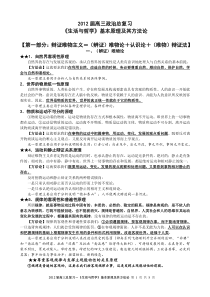 2012届高三总复习-《生活与哲学》基本原理及其方法论