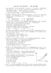 2012届高三教学质量检测(三)政治试题