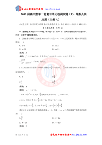 2012届高三数学一轮复习单元检测试题导数及其应用(人教A)