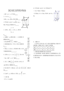 2012届高三数学强化训练(10)