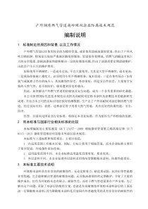 2-户外钢质燃气管道高耐候双涂层防腐技术规范_编制说明胡庆渝修改20141221