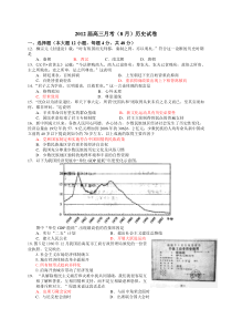 2012届高三月考(8月)历史试卷