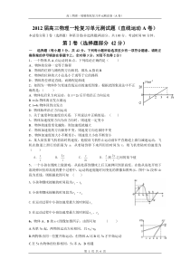 2012届高三物理一轮复习单元测试题(直线运动A卷)