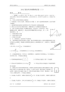 2012届高三物理冲刺复习检测试题3