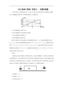 2012届高三物理复习测试24动量和能量