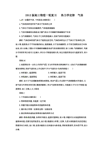 2012届高三物理复习测试30热力学定律气体