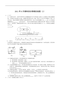 2012届高三理综实验部分复习题(物理2)