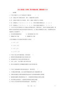 2012届高三生物二轮专题模块练习18新人教版必修2