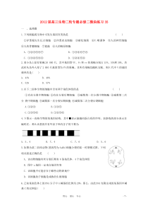 2012届高三生物二轮专题模块练习35新人教版必修2