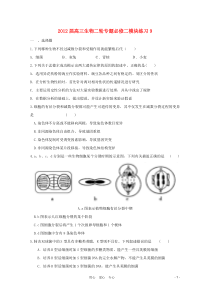 2012届高三生物二轮专题模块练习9新人教版必修2