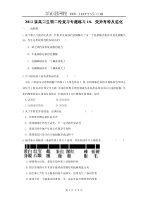 2012届高三生物二轮复习专题练习18变异育种及进化