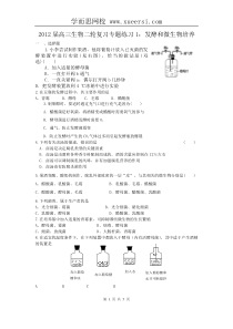 2012届高三生物二轮复习专题练习1发酵和微生物培养