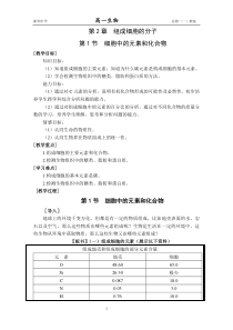 2.1细胞中的元素和化合物(整理)