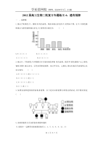 2012届高三生物二轮复习专题练习4：遗传规律