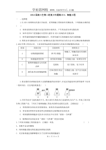 2012届高三生物二轮复习专题练习5细胞工程