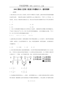 2012届高三生物二轮复习专题练习5遗传规律