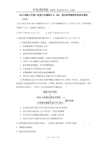 2012届高三生物二轮复习专题练习6DNA蛋白质和植物有效成分提取