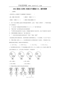 2012届高三生物二轮复习专题练习8：遗传规律
