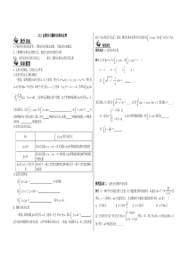 212定积分与微积分基本定理