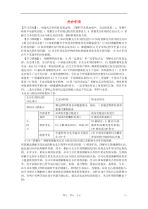 2012届高三生物二轮复习光合作用教案1人教版