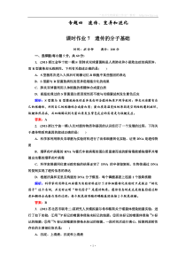 2012届高三生物二轮复习课时作业4-7遗传的分子基础