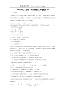 2012届高三生物二轮必修模块典题精练97